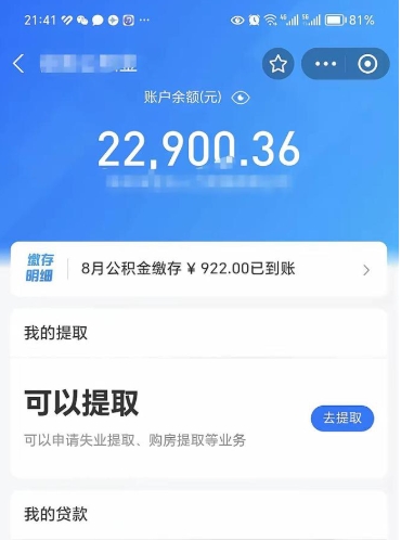 巴中提取公积金（巴中提取公积金需要带什么材料）